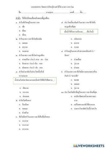 แบบทดสอบวัดผลการเรียนรู้ตัวชี้วัด มาตรา  เกย ป. ๒