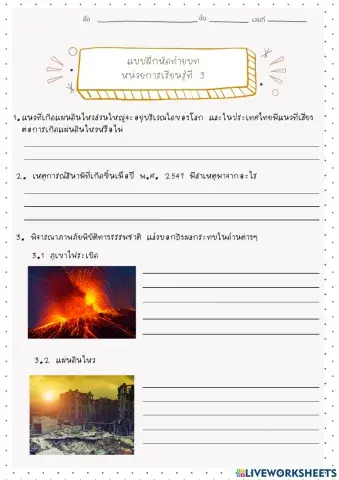 ธรณีพิบัติภัย