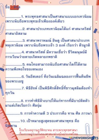 แบบทดสอบพระพุทธศาสนา