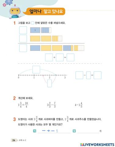 분수의 덧셈과 뺄쎔-얼마나 알고 있나요