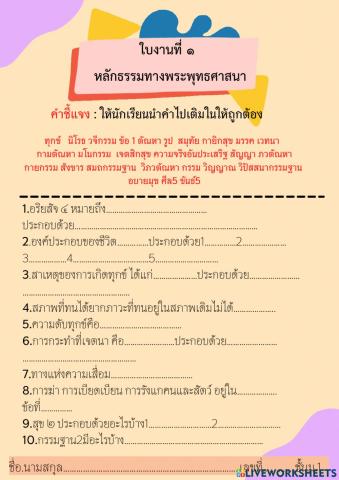หลักธรรมทางพระพุทธศาสนา