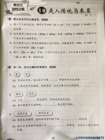 五年级华文第12课