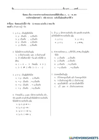 การหาค่าความจริงของประพจน์