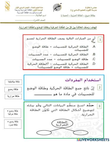 الطَّاقـةُ الحَراريَّـةُ ودرجـةُ الحرارةِ والحرارةِ: الطَّاقـةُ الحراريَّـةُ