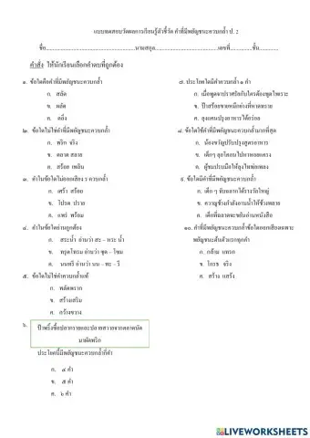 คำที่มีพยัญชนะควบกล้ำ ป.๒