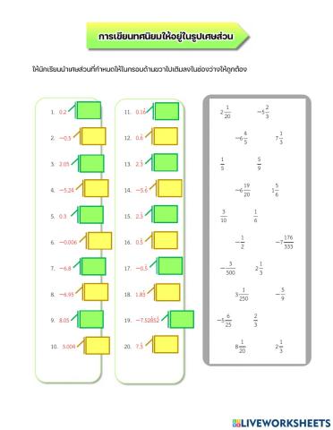 การเขียนทศนิยมให้อยู่ในรูปเศษส่วน