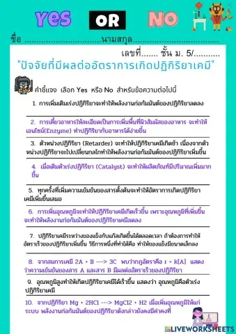 ปัจจัยที่มีผลต่ออัตราการเกิดปฏิกิริยาเคมี