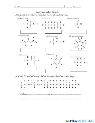 ทดสอบความเข้าใจ เรื่องไขมัน