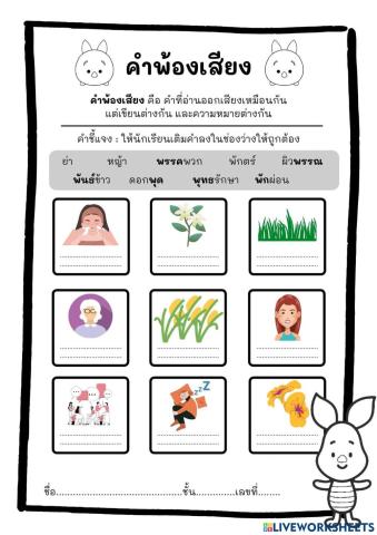 คำพ้องเสียง