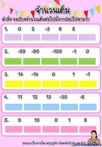 จำนวนเต็ม