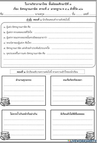 อิศรญานภาษิต 1