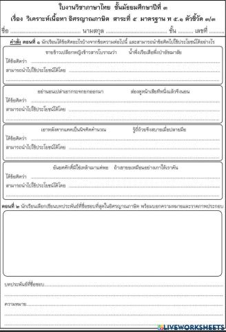 อิศรญานภาษิต 2