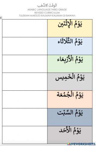 Bahasa Arab tahun 3 al jazari