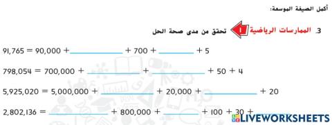 كتابة الاعداد بالصيغة الموسعة