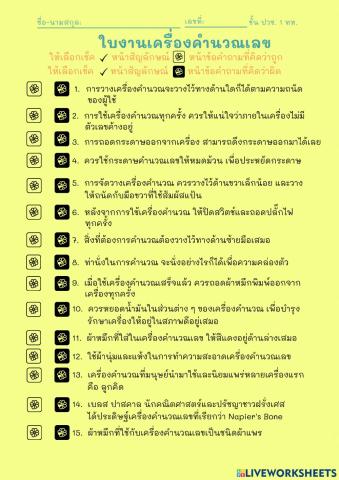 ใบงานเครื่องคำนวณเลข 3