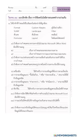 แบบทดสอบการใช้เทคโนโลยีสารสนเทศทำงานร่วมกัน