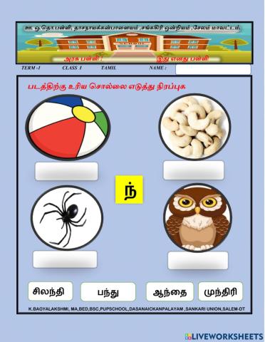 I-tamil -letters
