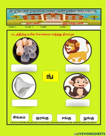I-tamil -letters