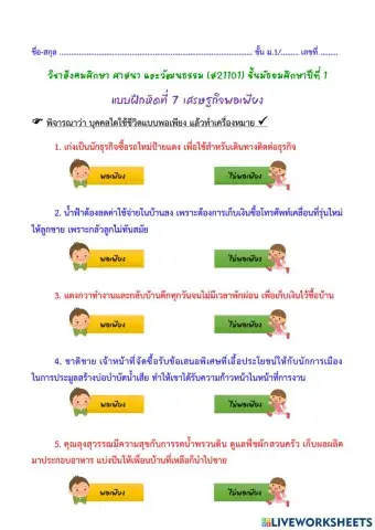 64-t1-f2-7-เศรษฐกิจพอเพียง