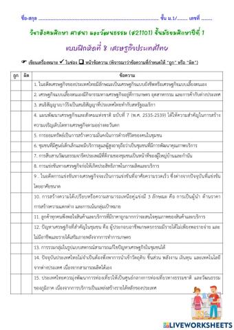 64-t1-f2-8-เศรษฐกิจประเทศไทย