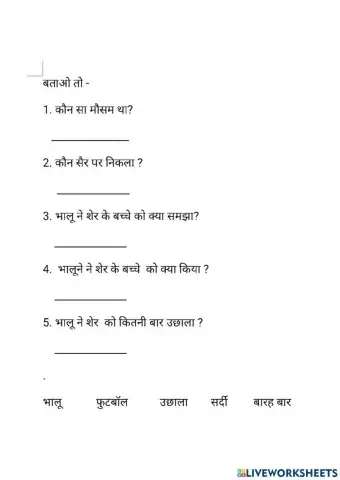 भालू ने खेली फुटबॉल