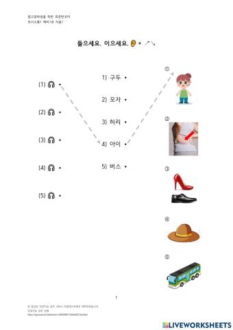 중고등학생을 위한 표준한국어 의사소통1 - 예비편 자음 1