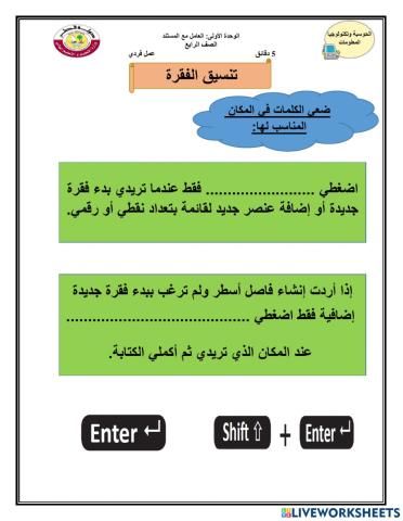 تنسيق الفقرة