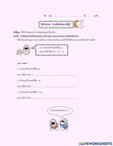 การบวกและการลบเอกนาม