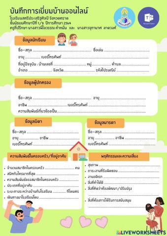 เยี่ยมบ้าน