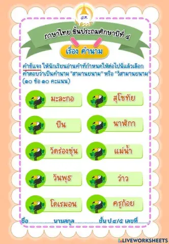 แบบฝึกหัดคำนาม