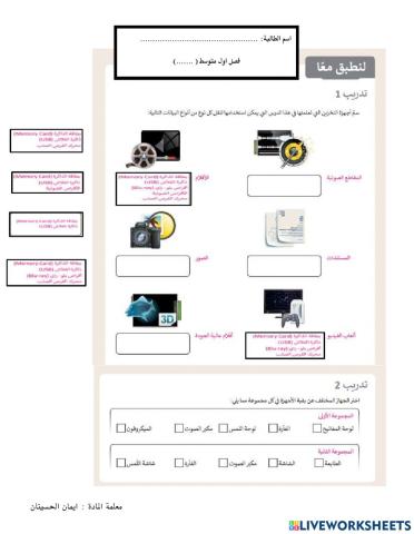ورقة عمل مهارات رقمية ( الاساسيات)