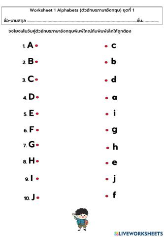 Alphabet ชุดที่ 1