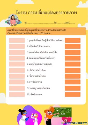 การเปลี่ยนแปลงสถานะของสสาร