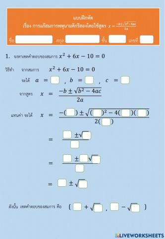 Quadratic Formula Steps