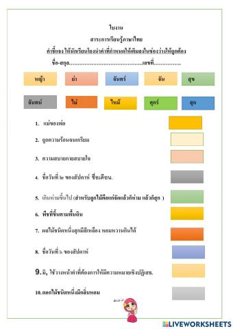 แบบทดสอบ ภาษาไทย