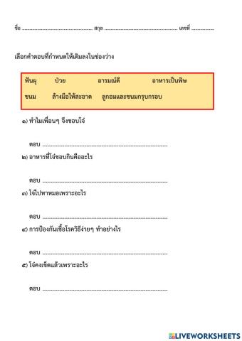 แบบฝึกหัดที่ 10 หน้า 98