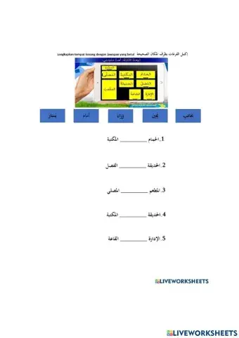 احب مدرستي-التجاهات