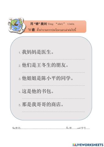 用 “谁”提问 ใช้谁ตั้งคำถาม