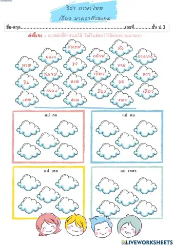 ใบงานมาตราแม่กง กม เกย เกอว (ลากวาง)