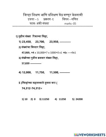 Marathi medium 5th maths