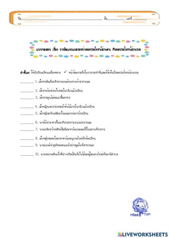 การคิดแยกแยะระหว่างผลประโยชน์ส่วนตน กับผลประโยชน์ส่วนรวม