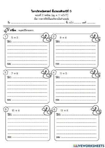 การหารทศนิยม