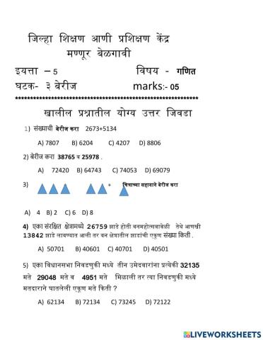 Marathi medium 5th maths