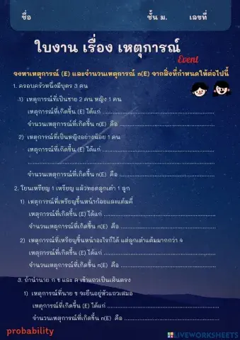 เหตุการณ์