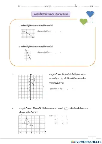 การเลื่อนขนาน (Translations)