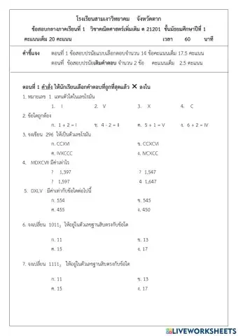 แบบทดสอบม.1 กลางภาค สามเงาชุดที่ 1