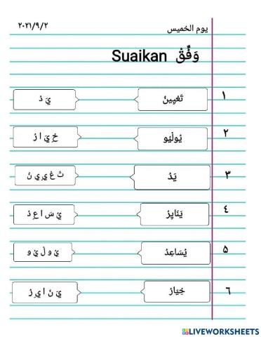 Latihan huruf ya bahasa arab tahun 1