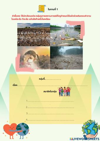 การมีส่วนร่วมในการดุแลรักษาสิ่งแวดล้อม