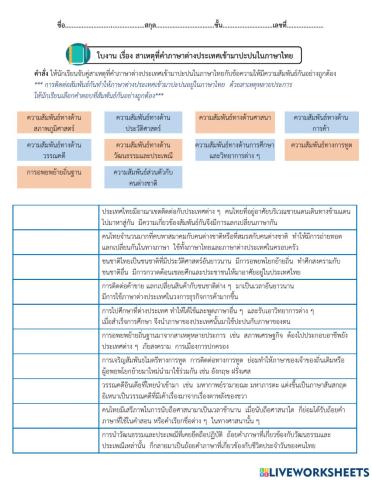 สาเหตุที่มีคำยืม และ ลักษณะคำไทยแท้