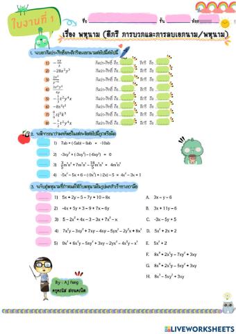 ใบงานที่ 1 เรื่องพหุนาม